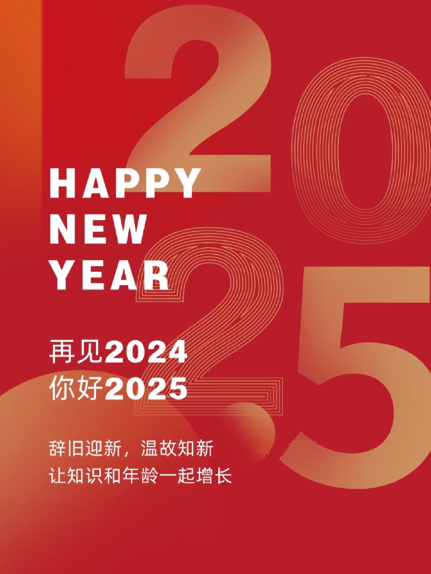 连和祝您新年快乐！